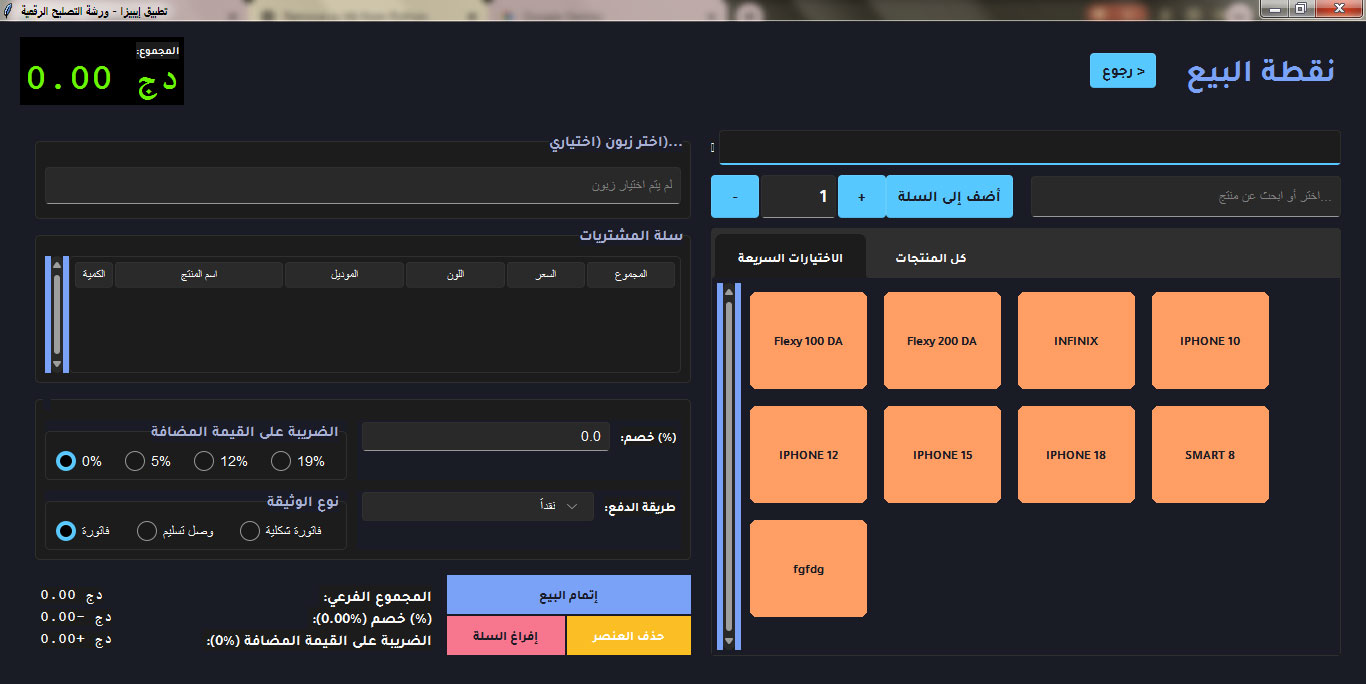 Point of Sale Screen