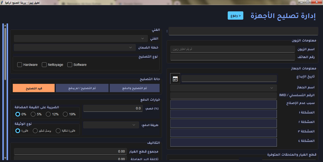 Repair Task Screen