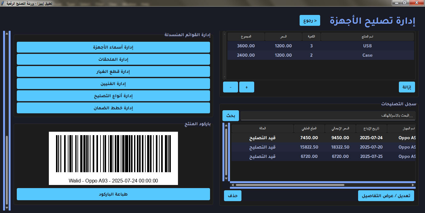 Repair Task Screen 2