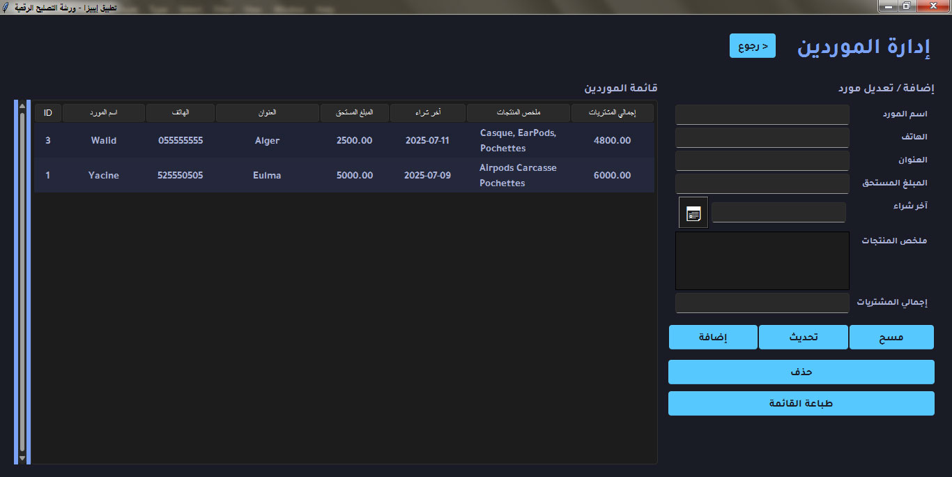 Suppliers Screen