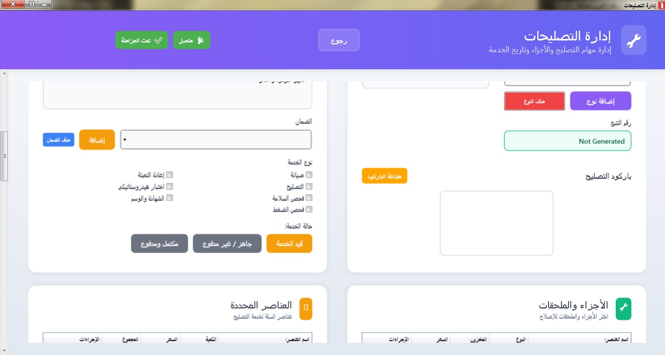 Point of Sale Screen