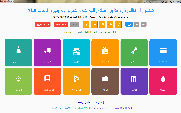 برنامج إدارة محلات تصليح الهواتف و التلفزيونات
