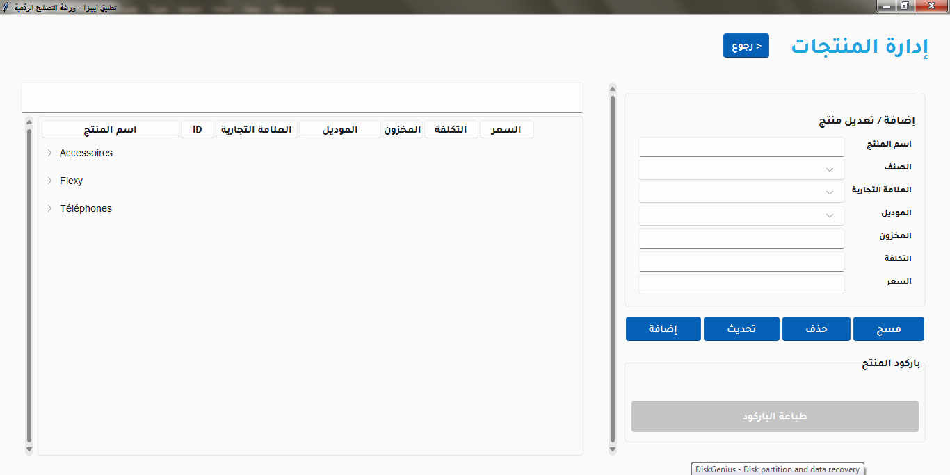 Products Management Screen