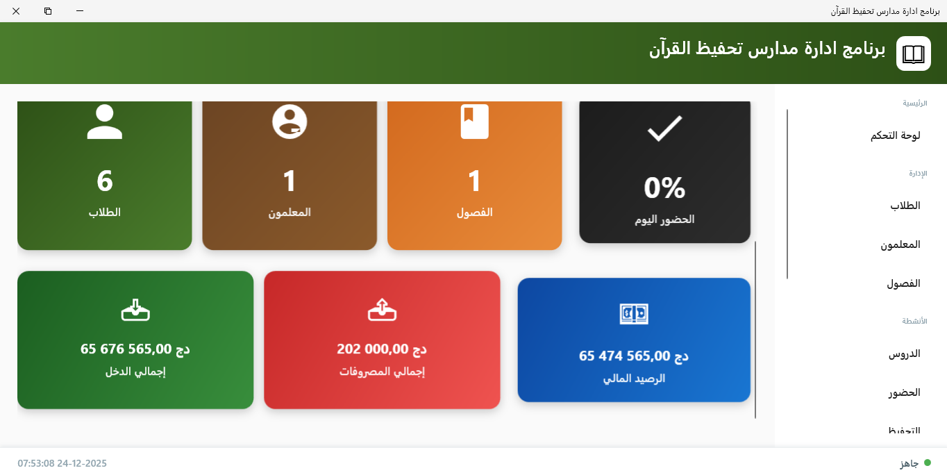 لوحة التحكم