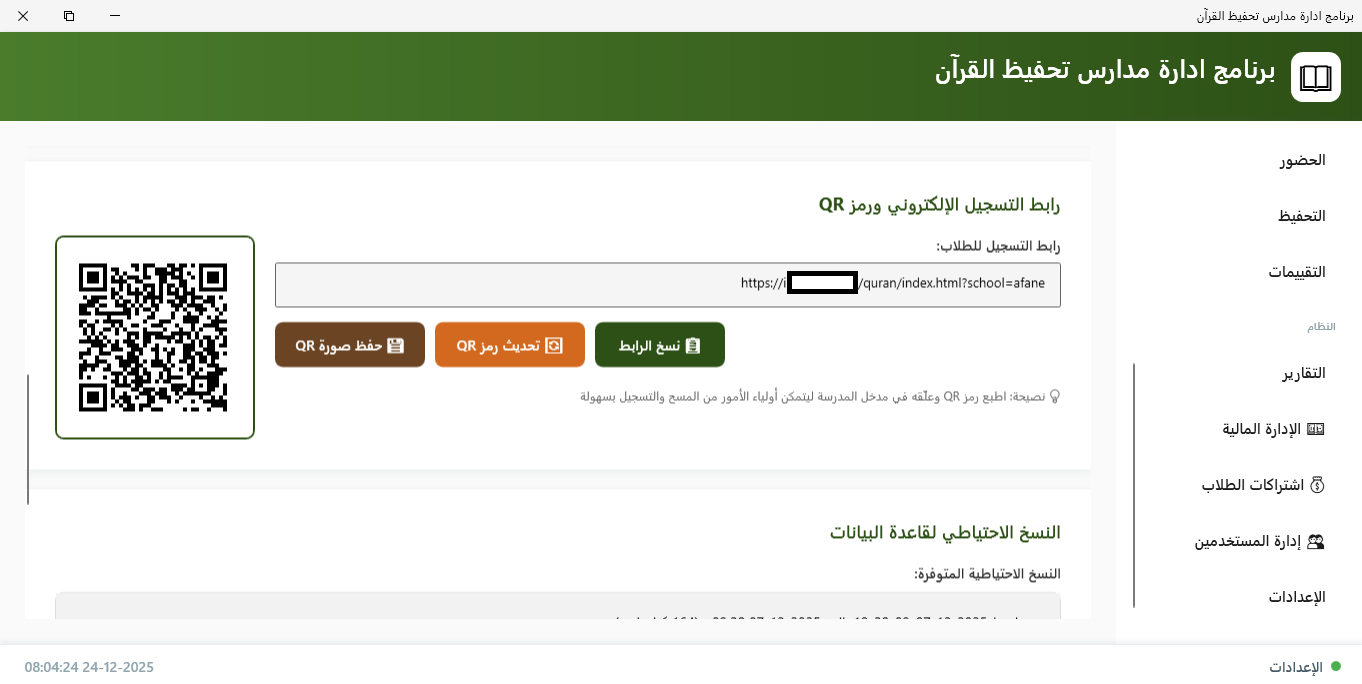 إعدادات المدرسة